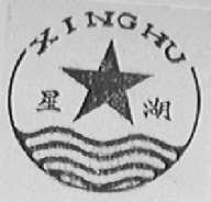 星湖