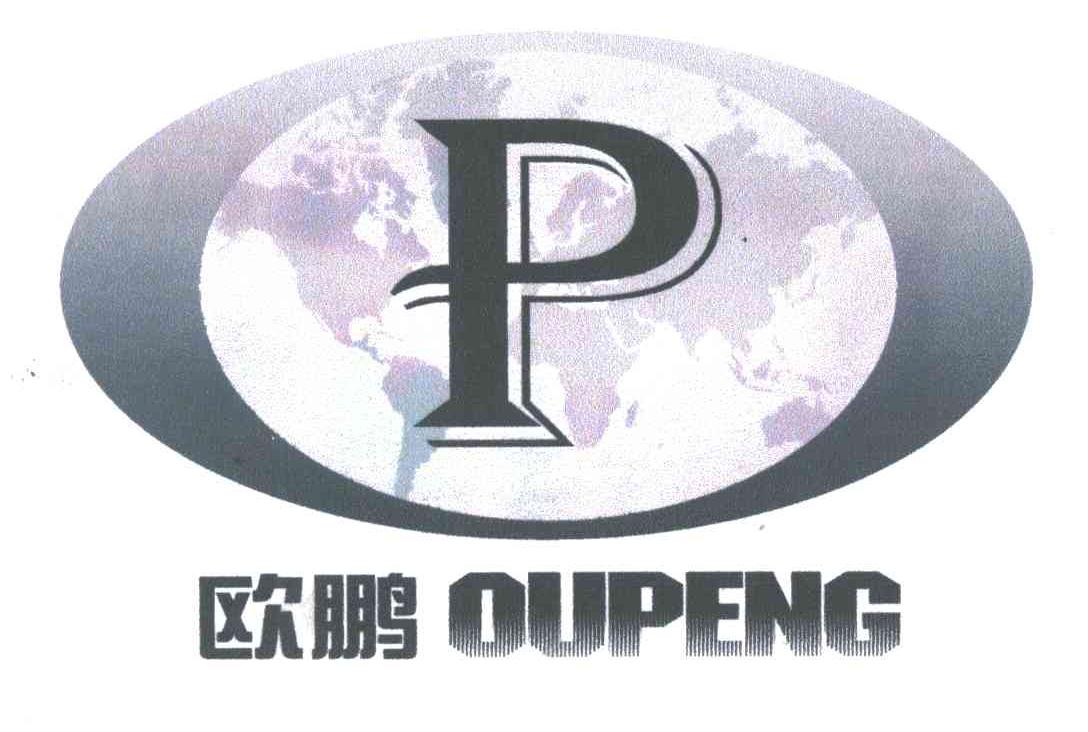 欧鹏