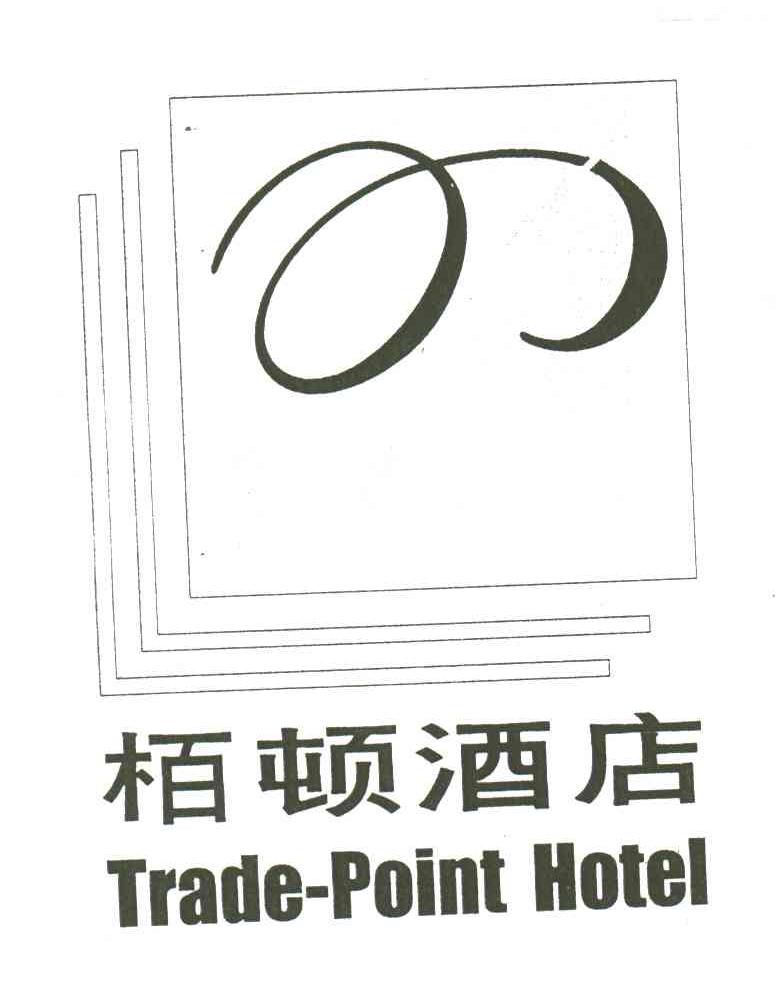 柏顿;TRADE-POINT