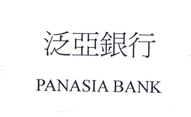 泛亚银行;PANASIA BANK