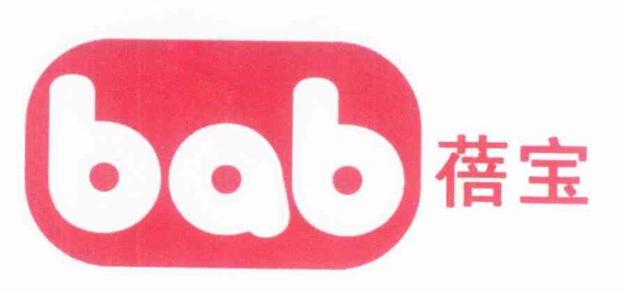 蓓宝 BAB