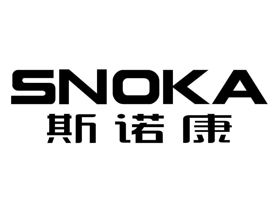 斯诺康 SNOKA
