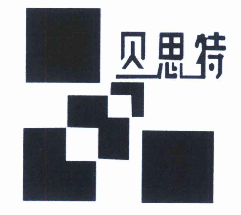 贝思特