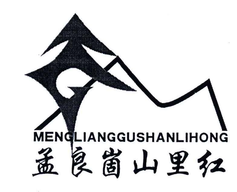 孟良崮山里红