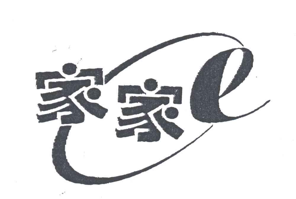 家家