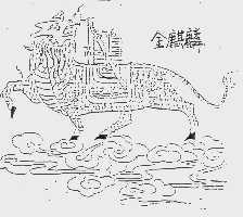 金麒麟