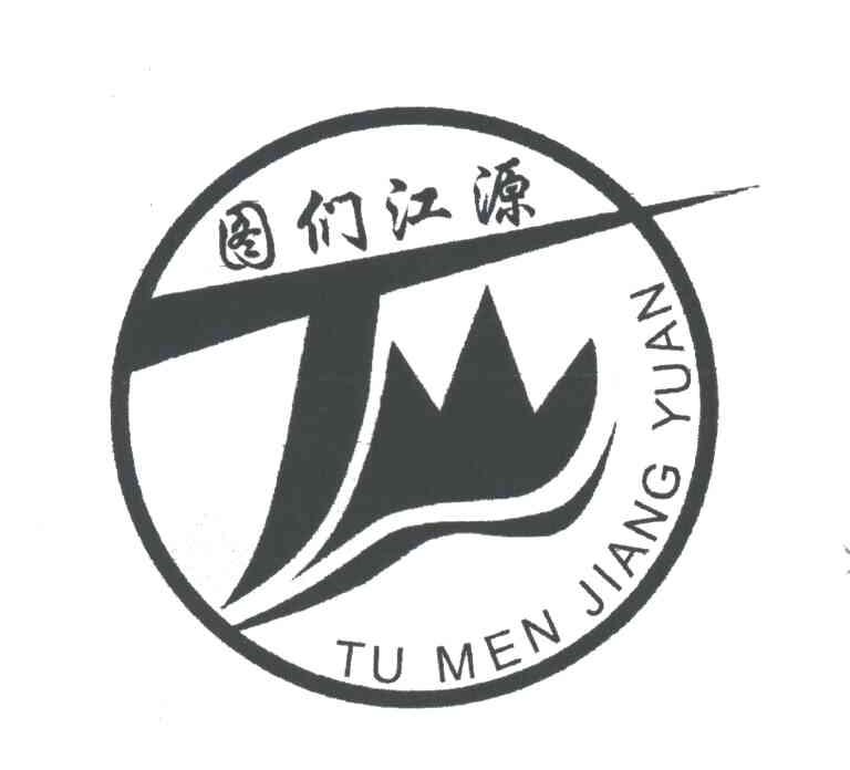 图们江源