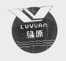绿原