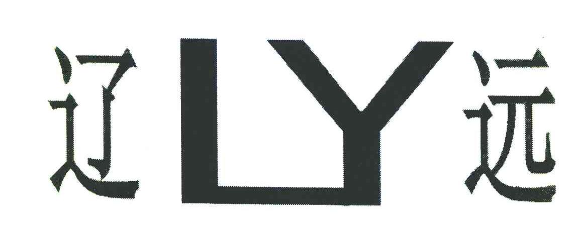 辽远 LY