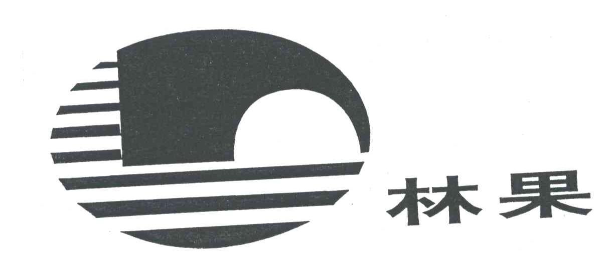 林果