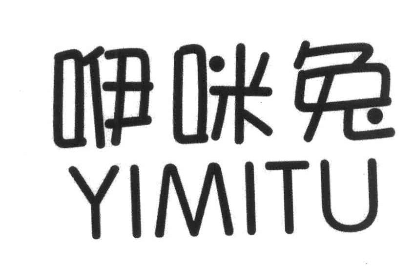 咿咪兔
