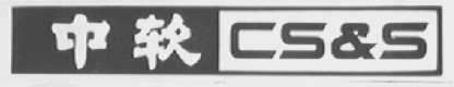 中软  CS&S