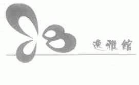 逸雅馆
