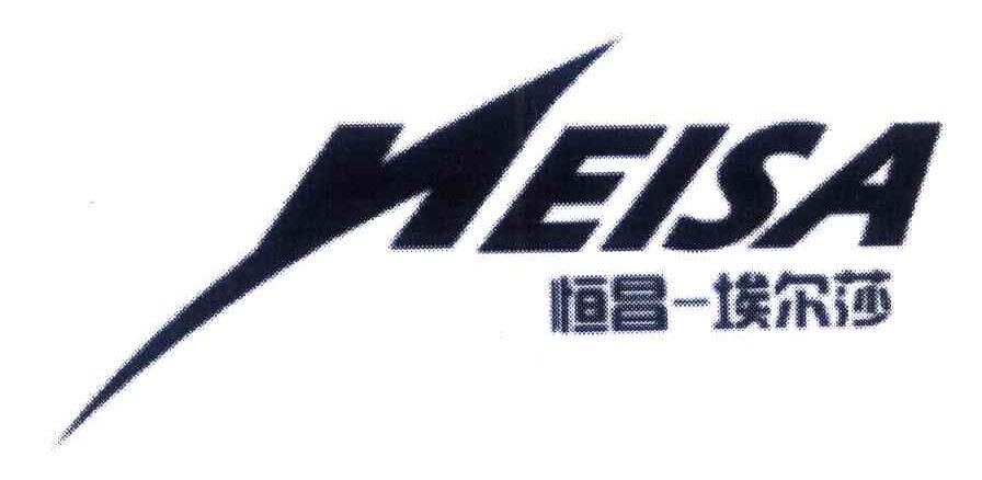 恒昌-埃尔莎 HEISA