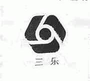 三乐
