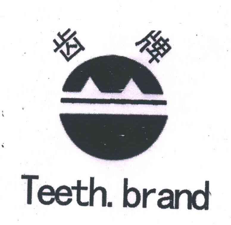 齿牌;TEETH.BRAND