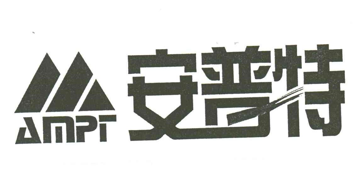 安普特;AMPT