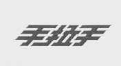 手拉手