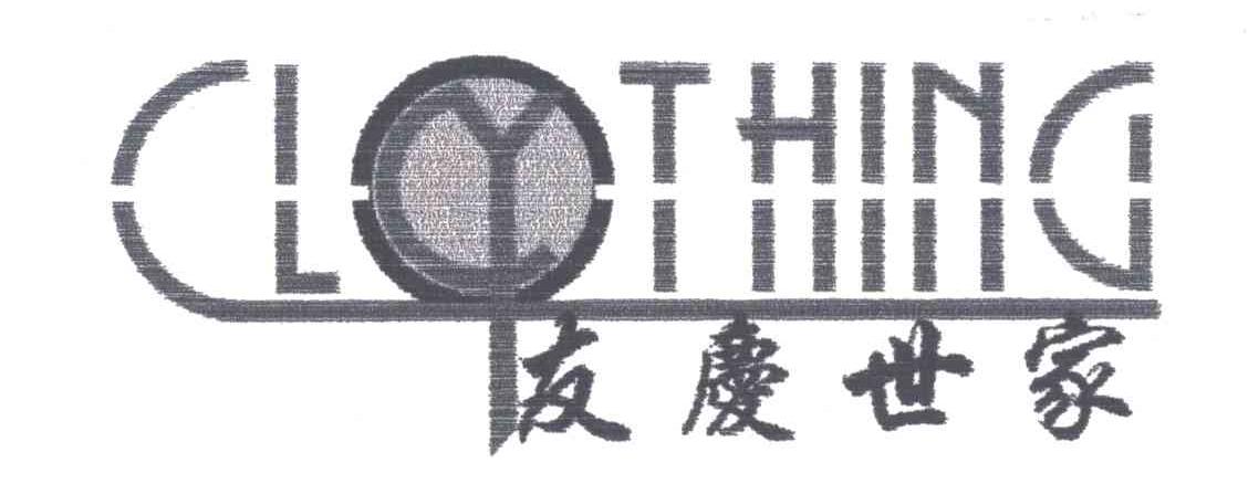 友庆世家;CLOTHING