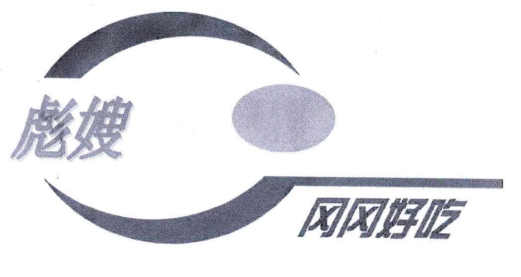 彪嫂冈冈好吃