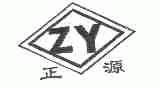 正源