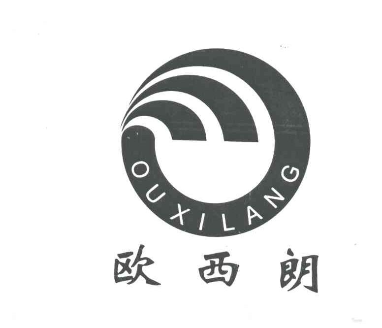 欧西朗