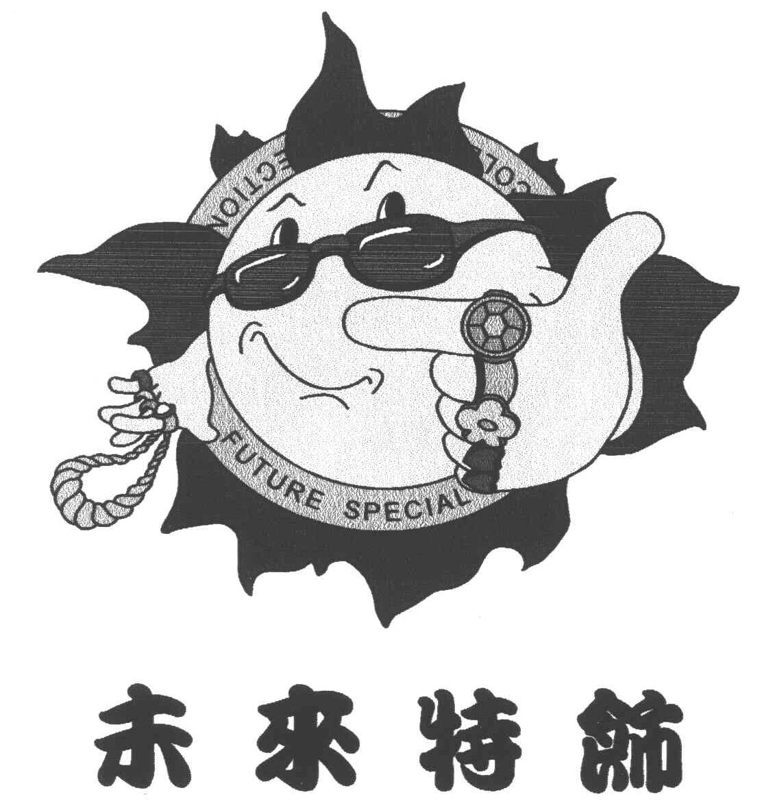 未来特饰;FUTURE SPECIAL