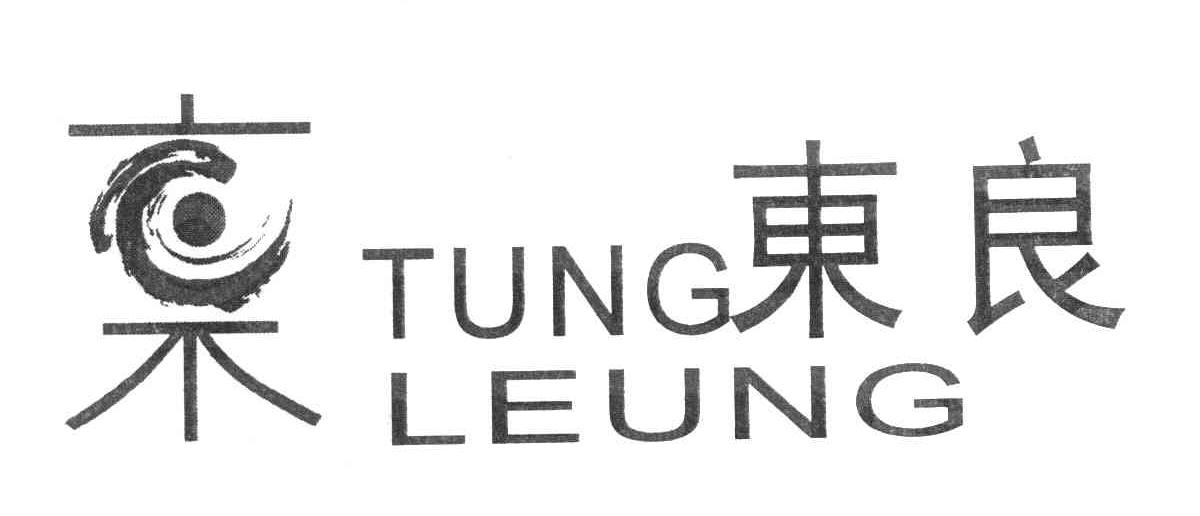 东良 TUNG LEUNG