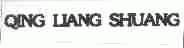 QING LIANG SHUANG