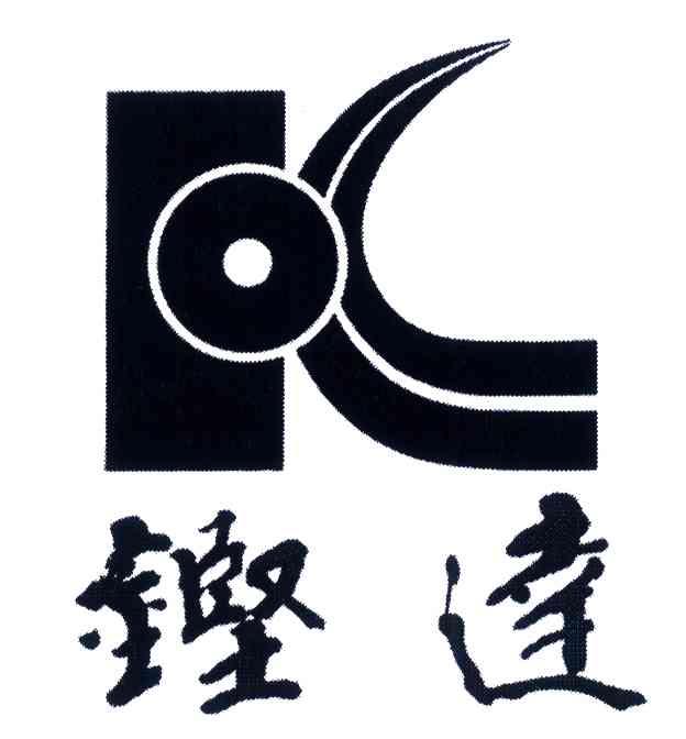 铿达