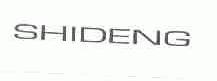 SHIDENG