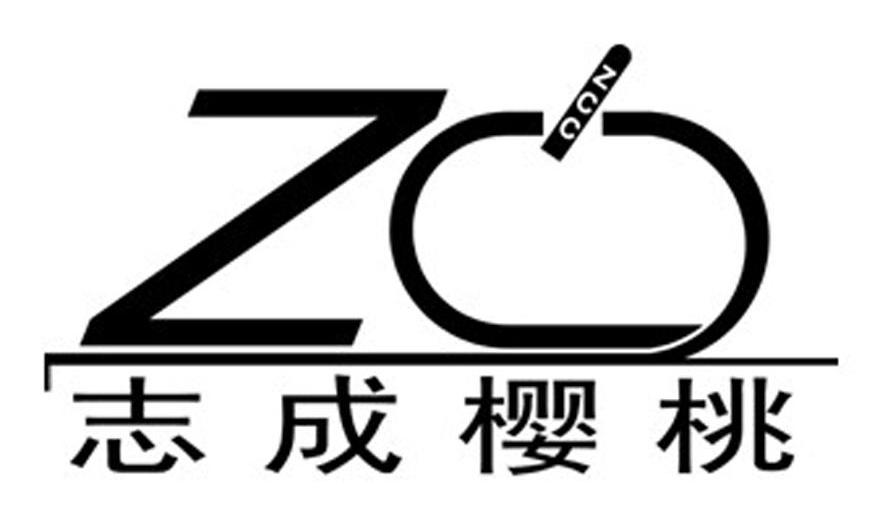 志成樱桃 ZCCZCC