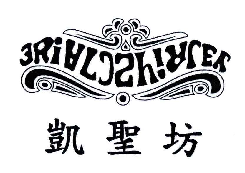 凯圣坊