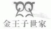 金王子世家
