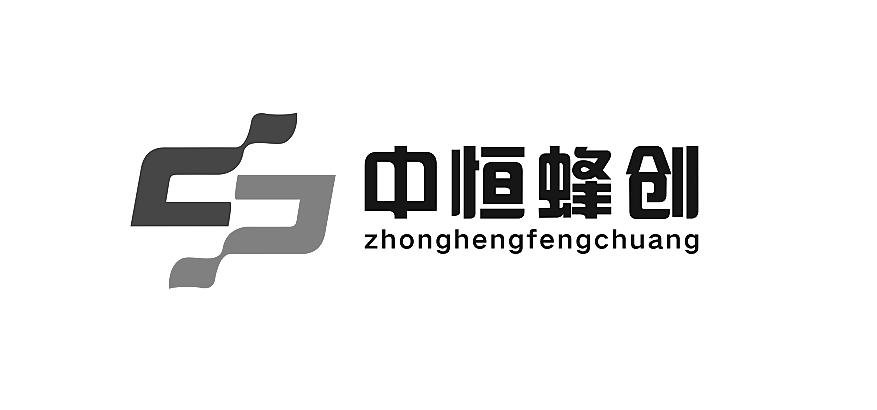中恒蜂创