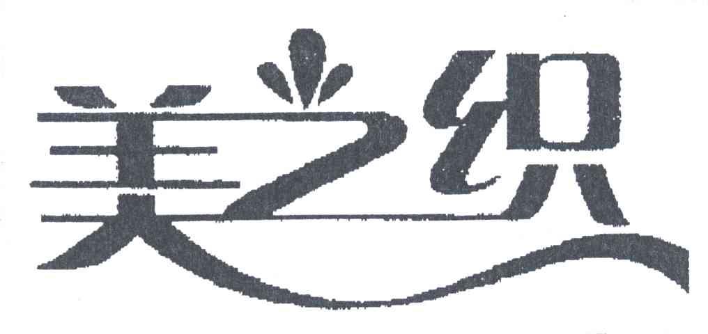 美之织