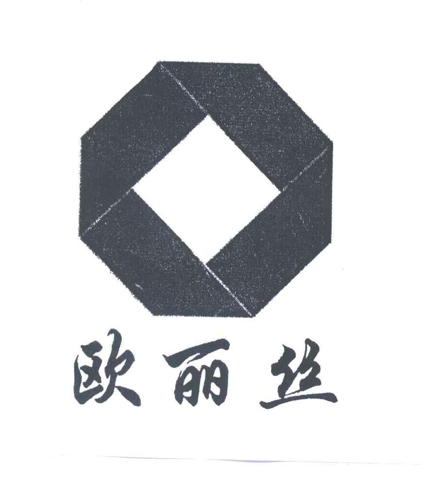 欧丽丝