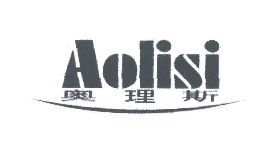 奥理斯
