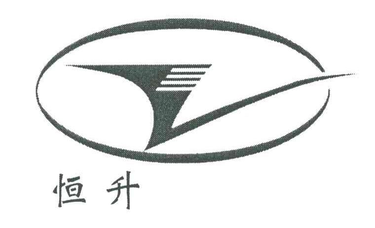 恒升