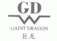 巨龙;GAINT DRAGON