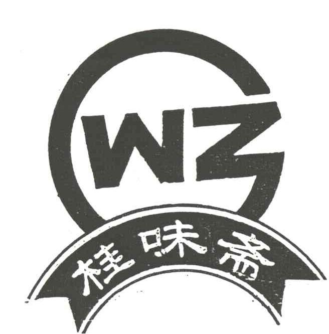桂味斋
