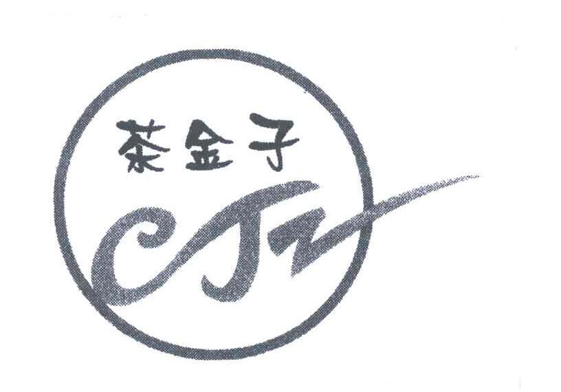 茶金子;CJZ