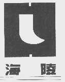 海陵