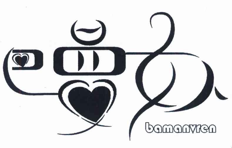 巴曼女人 BAMANVREN