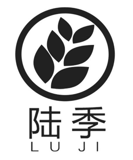 陆季
