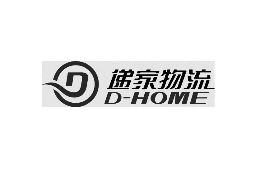 递家物流 D-HOME