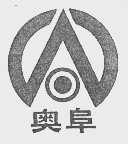 奥阜