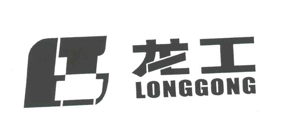 龙工