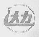 达力