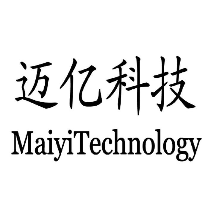 迈亿科技 MAIYITECHNOLOGY